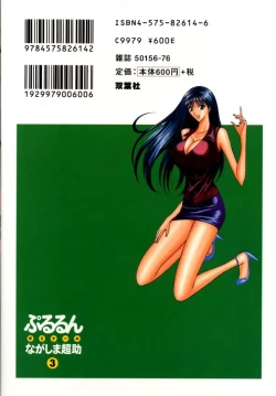 Page 2 of Pururun Seminar Vol. 3