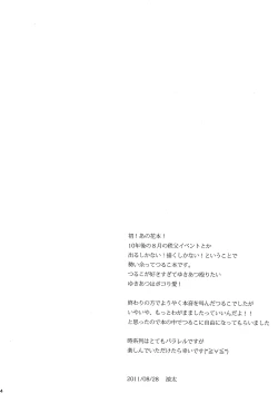 Page 3 of Tsurumi Chiriko ni Shikararetai