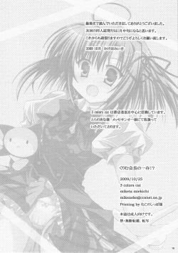 Page 17 of Kurimu Kaichou no Ichizon!?