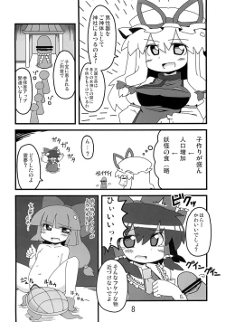 Page 7 of 東方豊年祭