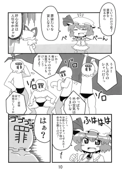 Page 9 of 東方豊年祭