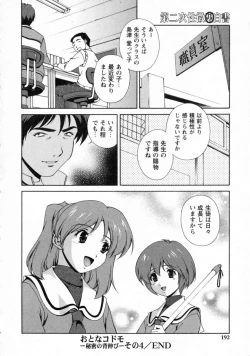 Page 194 of Dainiji Seichou Ura Hakusho