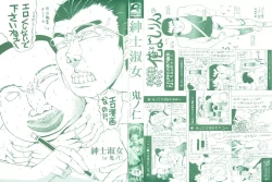 Page 6 of Shinshi Shukujo