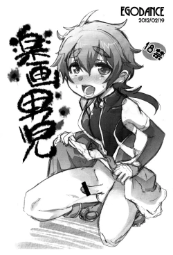 Page 1 of Rakuga Danji