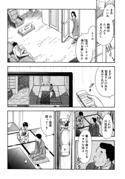 Page 10 of Chijo Tsuma 19