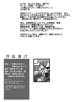 Page 34 of Onna Senshi san ga! Onna Senshi san ga!!