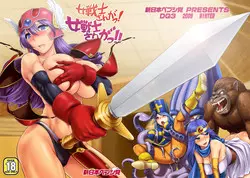 (C77) [Shinnihon Pepsitou (Various)] Onna Senshi san ga! Onna Senshi san ga!! (Dragon Quest III)