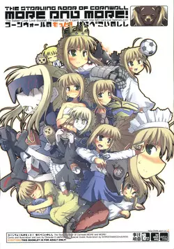 (C69) [Helmet ga Naosemasen (Oide Chousuke, Shiroo)] Cornwall no Motto! Harapekoi no Shishi  (Fate/stay night)