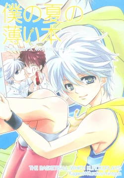 Page 1 of Boku no Natsu no Usui Hon