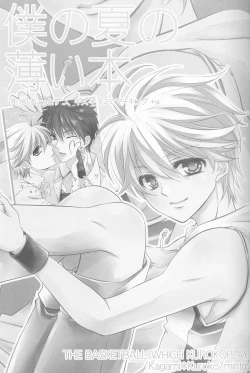 Page 3 of Boku no Natsu no Usui Hon