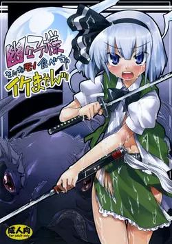 Download Yuyuko-sama sonna mono tabecha ikemasen