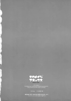 Page 22 of Eromeiji Annex