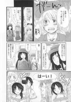 Page 10 of Himitsu no Bus tour