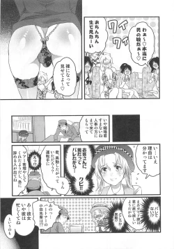 Page 129 of Himitsu no Bus tour