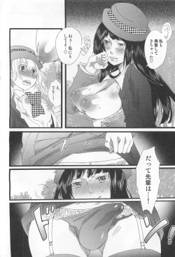 Page 24 of Himitsu no Bus tour
