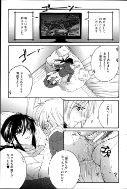 Page 197 of COMIC MILF 2012-02 Vol. 5