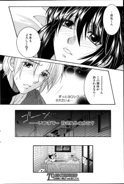 Page 198 of COMIC MILF 2012-02 Vol. 5