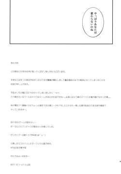 Page 29 of Milla-sama to Shiroku Betatsuku Nanika