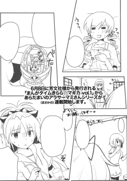 Page 24 of Tomoe Mamito Takkun