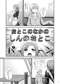 Page 8 of Boku wa Seiyoku ga Sukunai