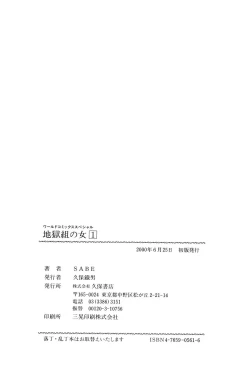 Page 198 of Jigokugumi no Onna 1