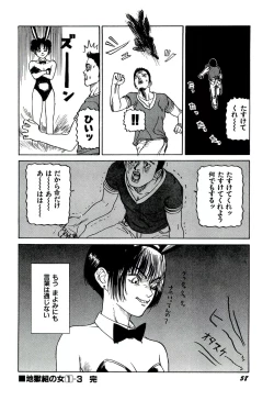 Page 60 of Jigokugumi no Onna 1
