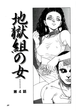 Page 61 of Jigokugumi no Onna 1