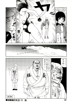 Page 23 of Jigokugumi no Onna 2