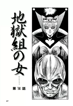 Page 62 of Jigokugumi no Onna 2
