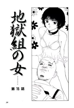 Page 80 of Jigokugumi no Onna 2