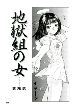 Page 108 of Jigokugumi no Onna 3