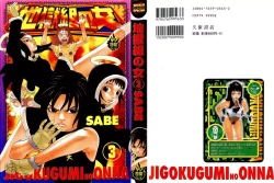 Page 1 of Jigokugumi no Onna 3