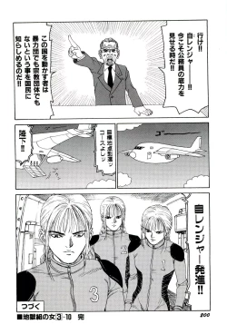 Page 201 of Jigokugumi no Onna 3