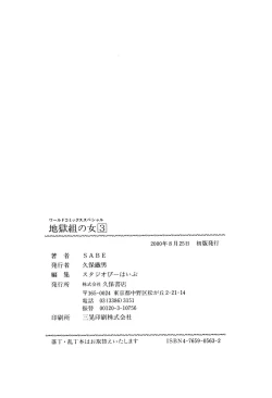 Page 203 of Jigokugumi no Onna 3