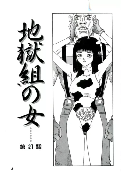 Page 4 of Jigokugumi no Onna 3