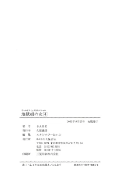 Page 195 of Jigokugumi no Onna 4