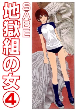 Page 2 of Jigokugumi no Onna 4