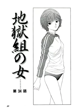 Page 60 of Jigokugumi no Onna 4