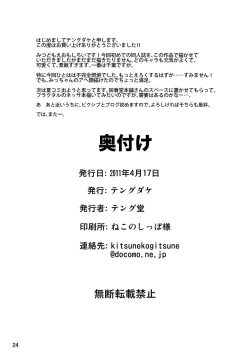 Page 25 of Mitsudomoe no Hiwai Hon