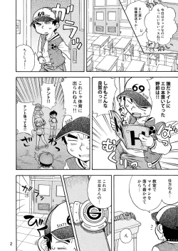 Page 3 of Mitsudomoe no Hiwai Hon