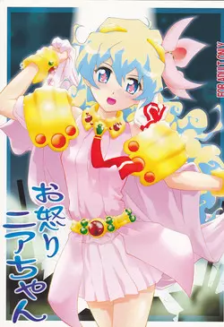 [PURIMOMO (Goyac)] Oikari Nia-chan (Tengen Toppa Gurren Lagann)