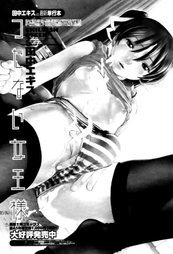 Page 197 of COMIC Momohime 2007-03