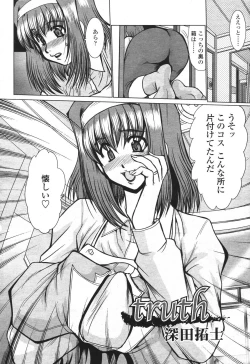 Page 264 of COMIC Momohime 2007-03
