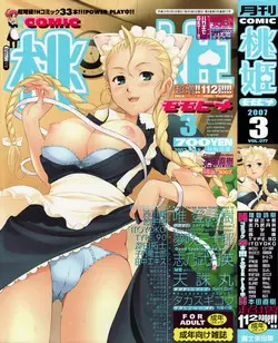 Download COMIC Momohime 2007-03