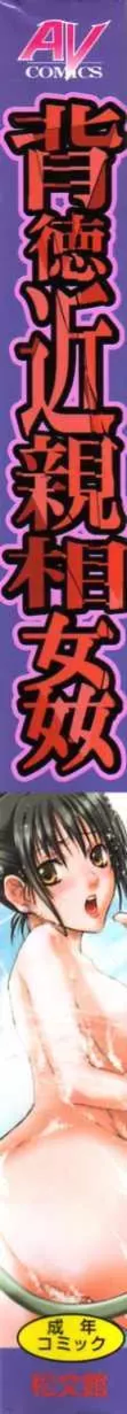 Page 2 of Haitoku Kinshin Soukan