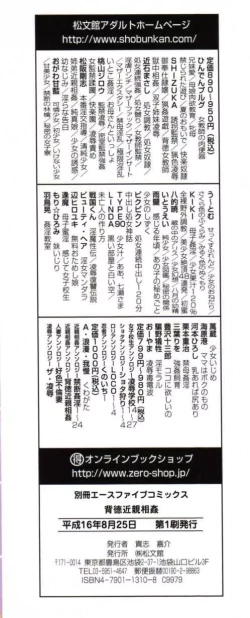 Page 5 of Haitoku Kinshin Soukan