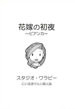 Page 34 of Hanayome no Shoya