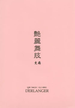 Page 15 of Enrei Mai Body Vol.4