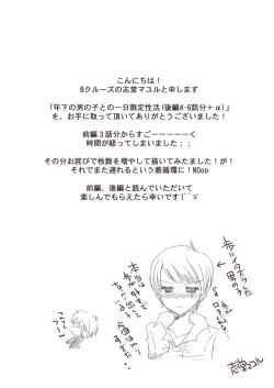Page 21 of Toshishita no Otokonoko to no Ichinichi Gentei Seikatsu α