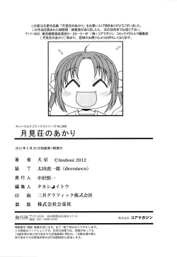 Page 204 of Tsukimisou no Akari